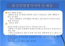 영월댐 건설이 강원도 발전을 위해 필요한 것인가 25페이지