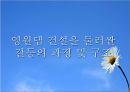 영월댐 건설이 강원도 발전을 위해 필요한 것인가 27페이지