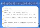 영월댐 건설이 강원도 발전을 위해 필요한 것인가 28페이지