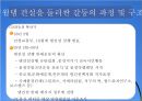 영월댐 건설이 강원도 발전을 위해 필요한 것인가 31페이지