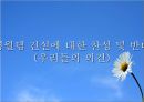 영월댐 건설이 강원도 발전을 위해 필요한 것인가 39페이지