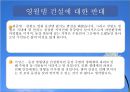 영월댐 건설이 강원도 발전을 위해 필요한 것인가 42페이지