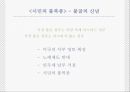 미국 문학의 르네상스.PPT자료 27페이지