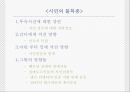 미국 문학의 르네상스.PPT자료 29페이지