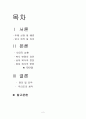 개화기의 복식 변화와 특징  2페이지