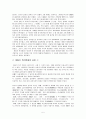 개화기의 복식 변화와 특징  5페이지