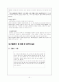문학 속에서 찾아보는 조선시대 신분제  12페이지