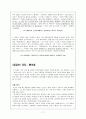 문학 속에서 찾아보는 조선시대 신분제  17페이지