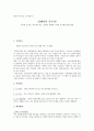 [게임 시나리오 및 제안서] 암행어사 출두야! -우리의 숨겨진 이야기를 찾고, 정의를 실현하기 위한 어드벤쳐 RPG게임- 1페이지
