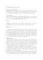 [게임 시나리오 및 제안서] 암행어사 출두야! -우리의 숨겨진 이야기를 찾고, 정의를 실현하기 위한 어드벤쳐 RPG게임- 2페이지