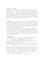 [게임 시나리오 및 제안서] 암행어사 출두야! -우리의 숨겨진 이야기를 찾고, 정의를 실현하기 위한 어드벤쳐 RPG게임- 9페이지