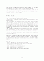 영국의 기능주의와 구조기능주의 [말리노프스키]  4페이지