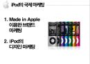 iPod의 일본진출과 한국진출 비교분석 5페이지