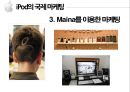 iPod의 일본진출과 한국진출 비교분석 6페이지