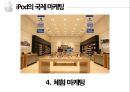 iPod의 일본진출과 한국진출 비교분석 7페이지
