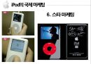 iPod의 일본진출과 한국진출 비교분석 9페이지