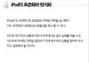 iPod의 일본진출과 한국진출 비교분석 32페이지