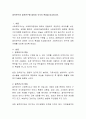 양적연구와 질적연구에 대하여 각각의 특징을 비교. 2페이지