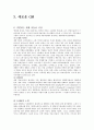 GM(General Motors) 몰락 5페이지