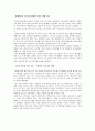 화이트 진로의 경영전략 (선도기업과 후발기업의 비교) 12페이지