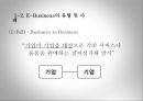 E-Business 4페이지