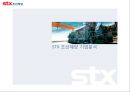 STX조선해양 1페이지