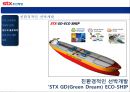 STX조선해양 16페이지