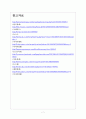 [브라질시장] 브라질경제에 대한 분석과 문제점 보고서 7페이지
