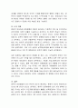 영유아의 성장발달에 영향을 미치는 요인에 대해 토론. 3페이지