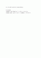 영유아의 성장발달에 영향을 미치는 요인에 대해 토론. 4페이지