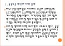 [브라질시장] 브라질경제에 대한 분석과 문제점.PPT자료 4페이지