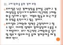 [브라질시장] 브라질경제에 대한 분석과 문제점.PPT자료 14페이지