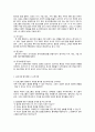 사회복지 프로그램 평가의 방법 2페이지