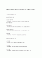 사회복지조직의 목표와 유형 특징 및 사회복지서비스 1페이지