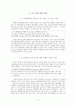 롯데월드의 SNS마케팅 조사 제안서 10페이지