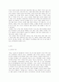 명품 글로벌 기업의 현황과 전망 (LVMH, PPR, 헤르메스) 8페이지