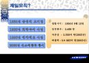 제일모직.ppt 4페이지