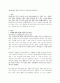 여성에 대한 편견과 부정적 인식에 대해 토론. 2페이지