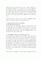 여성에 대한 편견과 부정적 인식에 대해 토론. 3페이지