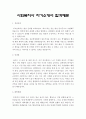 [사회복지사자기소개서] 합격 예문 샘플 (성장과정, 인생관, 대학생활, 장래포부) 1페이지
