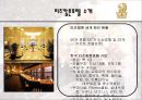 [호텔경영의 이해]리츠칼튼 웨딩산업 4페이지