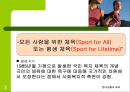 생활체육의활성화 3페이지