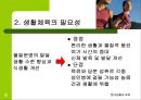 생활체육의활성화 4페이지