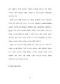 [다국적기업론] 애플사 기업분석과 산업분석 30페이지