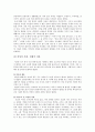 [문화로 보는 한국사] 유교의 여성관 8페이지