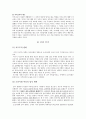 [문화로 보는 한국사] 유교의 여성관 11페이지
