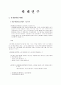 판례연구  1페이지