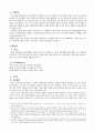 유럽의 사회와 문화 (영국, 프랑스, 독일, 유럽연합) 5페이지