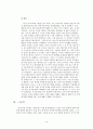 에릭슨과 프로이트의 이론을 통해 살펴본 루소의 아동기 14페이지