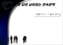 현대인의 삶과 민속문학 PPT 8페이지